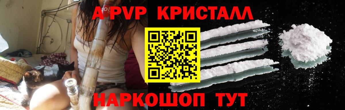 Alfa_PVP VHQ  Вход с VPN  Россошь  А ПВП Crystall  Alfa_PVP Соль 