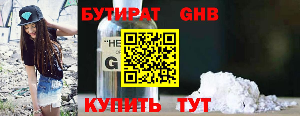 Россошь  Бутират BDO 33%  Вход с VPN 