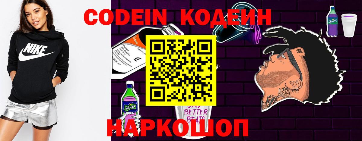 Россошь  Кодеин напиток Lean (лин)  Вход с VPN  Кодеин напиток Lean (лин) 