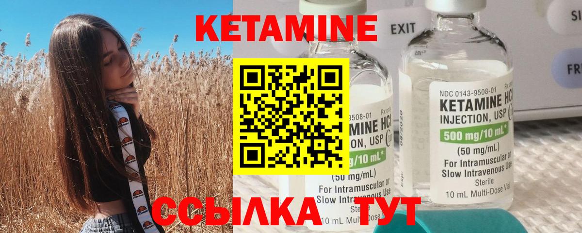 Кетамин ketamine Россошь