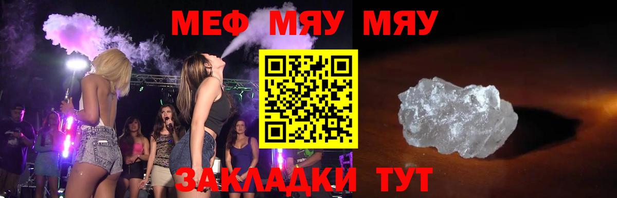 Мефедрон mephedrone  Вход с VPN  МЯУ-МЯУ  Россошь 